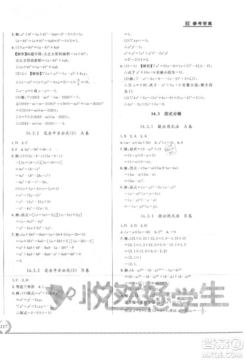 吉林教育出版社2021悦然好学生必开卷八年级数学上册人教版吉林专版参考答案 吉林教育出版社2021悦然好学生必开卷八年级数学上册人教版吉林专版参考答案