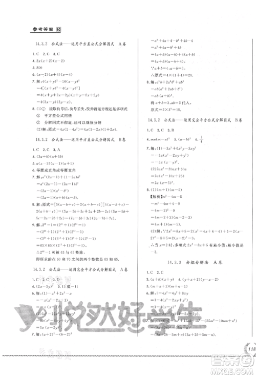 吉林教育出版社2021悦然好学生必开卷八年级数学上册人教版吉林专版参考答案