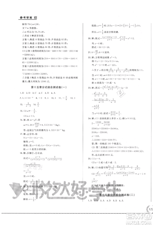 吉林教育出版社2021悦然好学生必开卷八年级数学上册人教版吉林专版参考答案