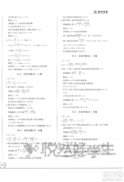 吉林教育出版社2021悦然好学生必开卷八年级数学上册人教版吉林专版参考答案