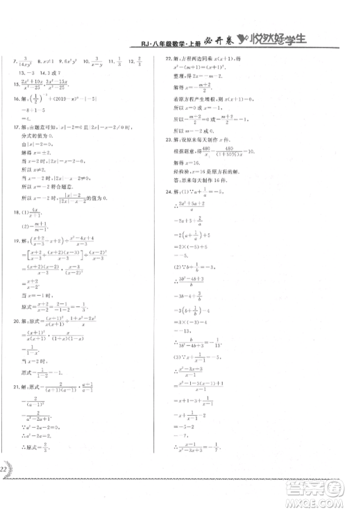 吉林教育出版社2021悦然好学生必开卷八年级数学上册人教版吉林专版参考答案