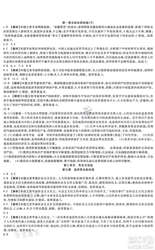 吉林教育出版社2021海淀金卷九年级道德与法治全一册部编版答案 吉林教育出版社2021海淀金卷九年级道德与法治全一册部编版答案