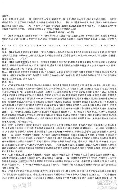 吉林教育出版社2021海淀金卷九年级道德与法治全一册部编版答案 吉林教育出版社2021海淀金卷九年级道德与法治全一册部编版答案