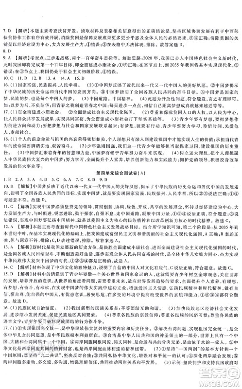 吉林教育出版社2021海淀金卷九年级道德与法治全一册部编版答案 吉林教育出版社2021海淀金卷九年级道德与法治全一册部编版答案