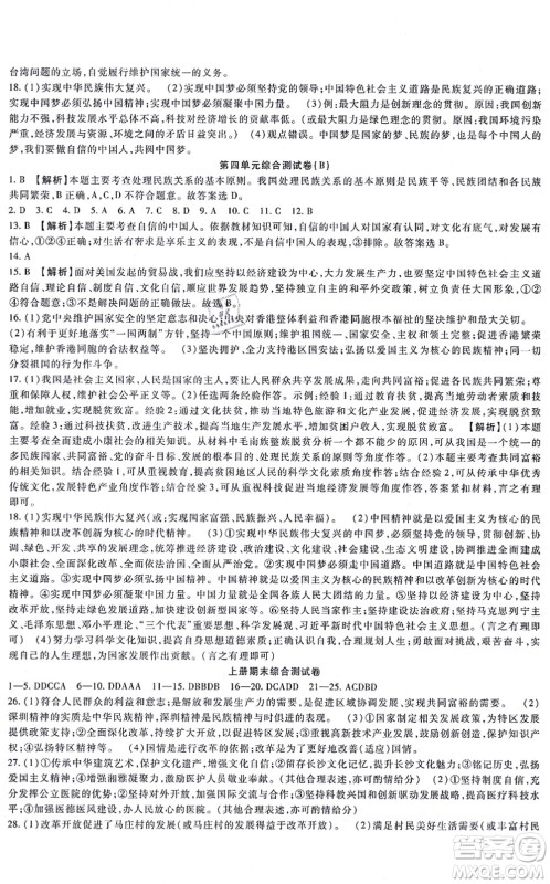 吉林教育出版社2021海淀金卷九年级道德与法治全一册部编版答案