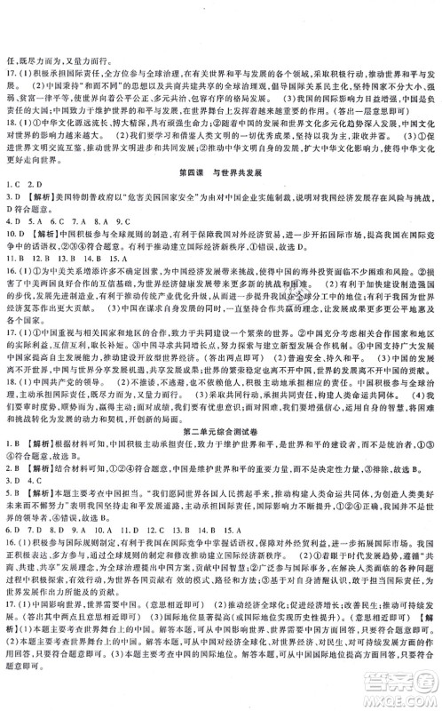 吉林教育出版社2021海淀金卷九年级道德与法治全一册部编版答案