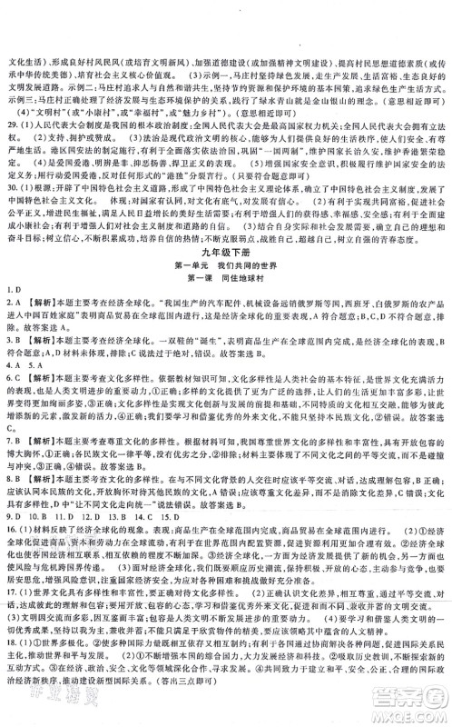 吉林教育出版社2021海淀金卷九年级道德与法治全一册部编版答案 吉林教育出版社2021海淀金卷九年级道德与法治全一册部编版答案