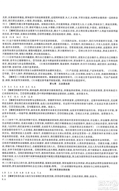 吉林教育出版社2021海淀金卷九年级道德与法治全一册部编版答案 吉林教育出版社2021海淀金卷九年级道德与法治全一册部编版答案