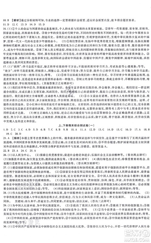 吉林教育出版社2021海淀金卷九年级道德与法治全一册部编版答案 吉林教育出版社2021海淀金卷九年级道德与法治全一册部编版答案