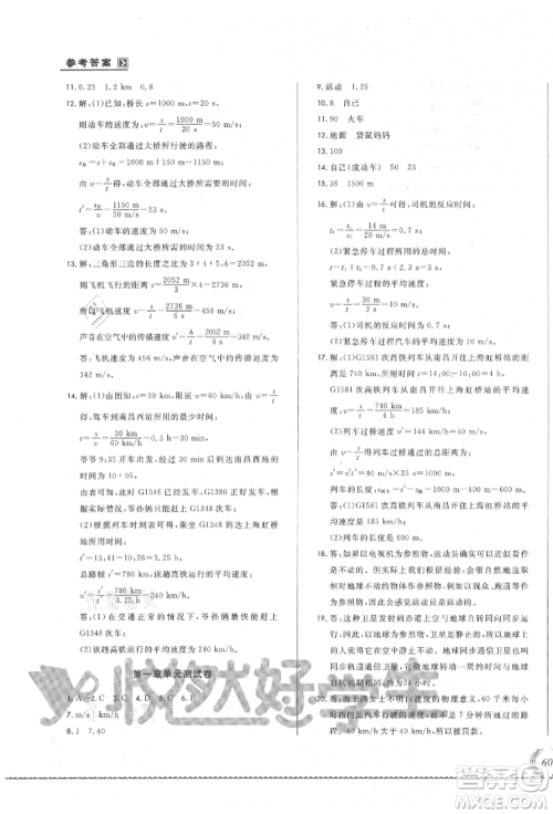 吉林教育出版社2021悦然好学生必开卷八年级物理上册人教版吉林专版参考答案