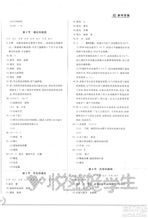 吉林教育出版社2021悦然好学生必开卷八年级物理上册人教版吉林专版参考答案