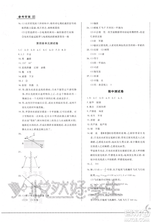 吉林教育出版社2021悦然好学生必开卷八年级物理上册人教版吉林专版参考答案