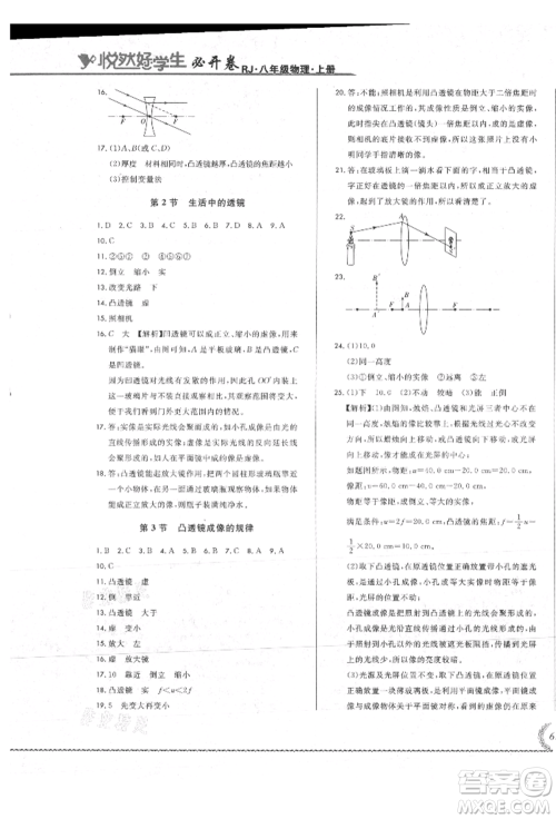 吉林教育出版社2021悦然好学生必开卷八年级物理上册人教版吉林专版参考答案