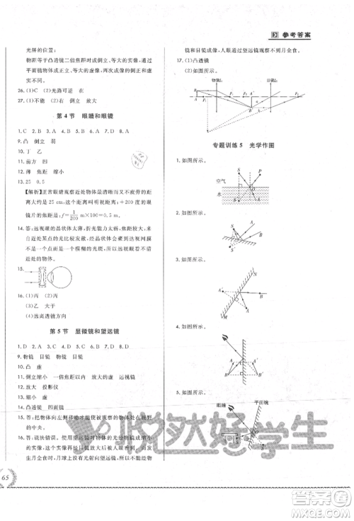 吉林教育出版社2021悦然好学生必开卷八年级物理上册人教版吉林专版参考答案