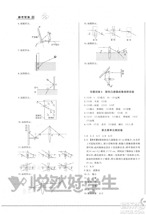 吉林教育出版社2021悦然好学生必开卷八年级物理上册人教版吉林专版参考答案