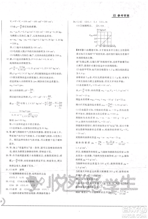 吉林教育出版社2021悦然好学生必开卷八年级物理上册人教版吉林专版参考答案