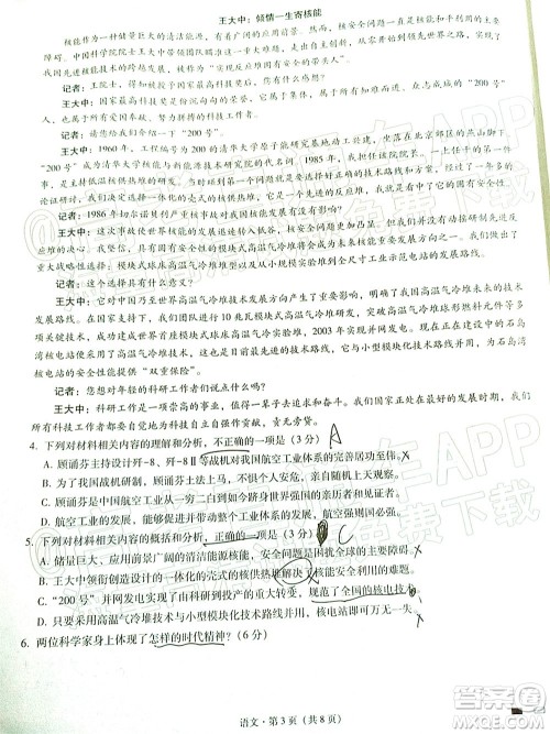 贵阳第一中学2022届高考适应性月考卷四语文试题及答案 贵阳第一中学2022届高考适应性月考卷四语文试题及答案