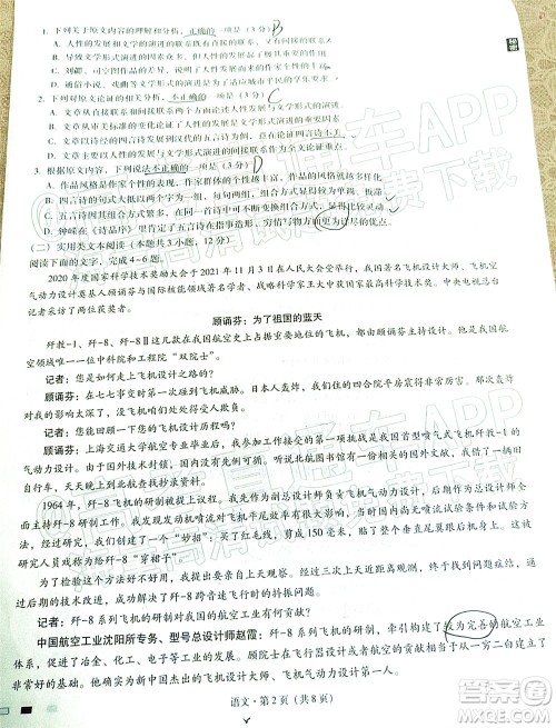 贵阳第一中学2022届高考适应性月考卷四语文试题及答案 贵阳第一中学2022届高考适应性月考卷四语文试题及答案