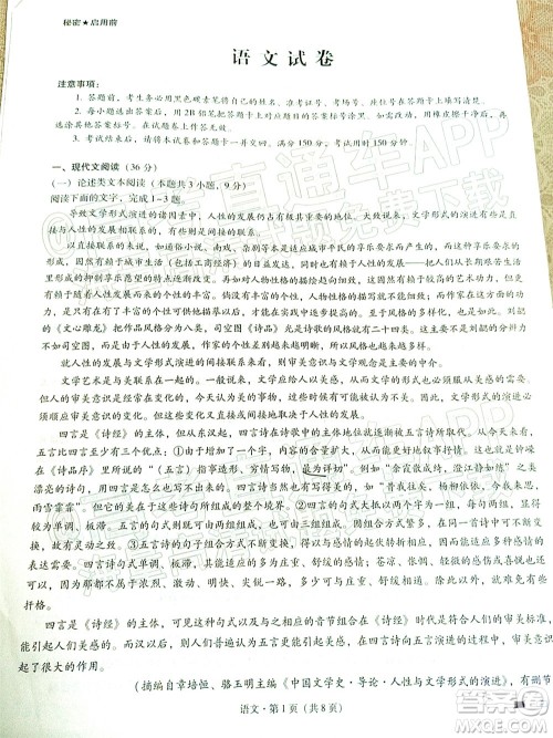 贵阳第一中学2022届高考适应性月考卷四语文试题及答案 贵阳第一中学2022届高考适应性月考卷四语文试题及答案