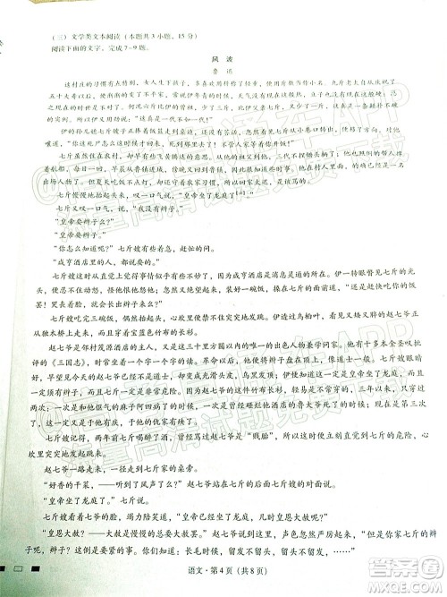 贵阳第一中学2022届高考适应性月考卷四语文试题及答案 贵阳第一中学2022届高考适应性月考卷四语文试题及答案