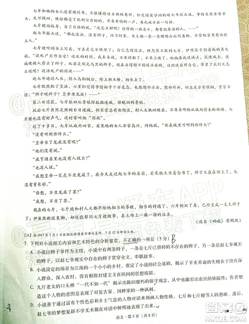 贵阳第一中学2022届高考适应性月考卷四语文试题及答案 贵阳第一中学2022届高考适应性月考卷四语文试题及答案