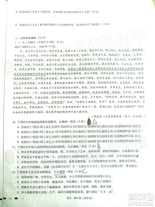 贵阳第一中学2022届高考适应性月考卷四语文试题及答案 贵阳第一中学2022届高考适应性月考卷四语文试题及答案