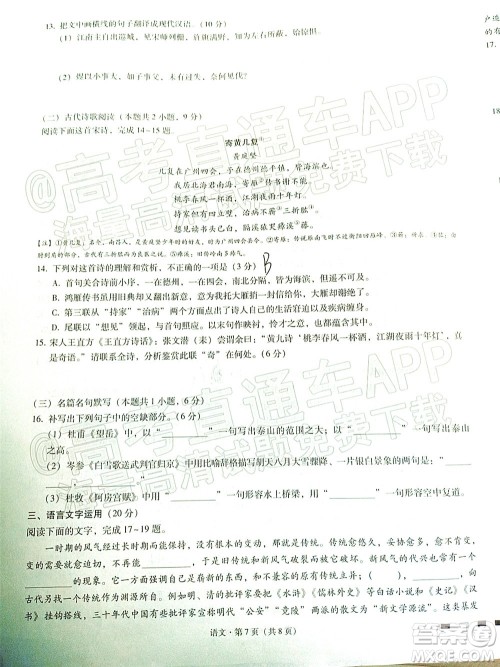 贵阳第一中学2022届高考适应性月考卷四语文试题及答案 贵阳第一中学2022届高考适应性月考卷四语文试题及答案