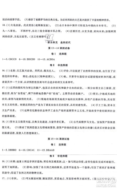 吉林教育出版社2021海淀金卷九年级历史全一册部编版答案 吉林教育出版社2021海淀金卷九年级历史全一册部编版答案