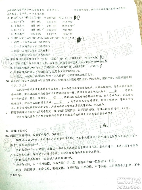 贵阳第一中学2022届高考适应性月考卷四语文试题及答案 贵阳第一中学2022届高考适应性月考卷四语文试题及答案