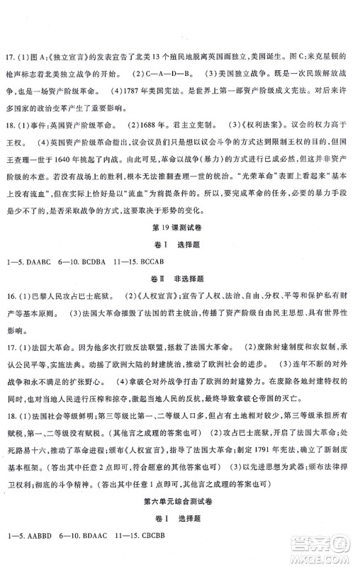 吉林教育出版社2021海淀金卷九年级历史全一册部编版答案 吉林教育出版社2021海淀金卷九年级历史全一册部编版答案