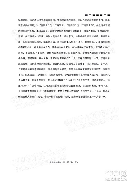 贵阳第一中学2022届高考适应性月考卷四语文试题及答案 贵阳第一中学2022届高考适应性月考卷四语文试题及答案