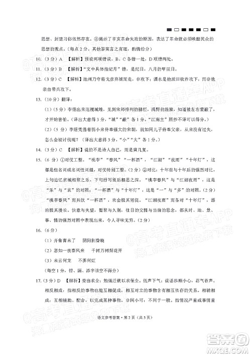 贵阳第一中学2022届高考适应性月考卷四语文试题及答案 贵阳第一中学2022届高考适应性月考卷四语文试题及答案