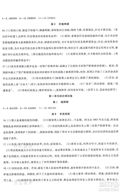 吉林教育出版社2021海淀金卷九年级历史全一册部编版答案 吉林教育出版社2021海淀金卷九年级历史全一册部编版答案