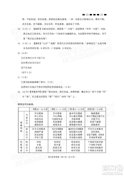 贵阳第一中学2022届高考适应性月考卷四语文试题及答案