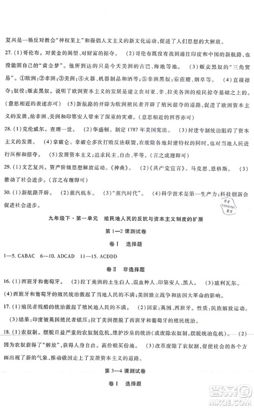 吉林教育出版社2021海淀金卷九年级历史全一册部编版答案 吉林教育出版社2021海淀金卷九年级历史全一册部编版答案