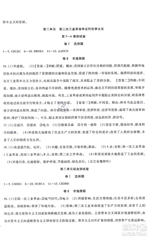 吉林教育出版社2021海淀金卷九年级历史全一册部编版答案 吉林教育出版社2021海淀金卷九年级历史全一册部编版答案