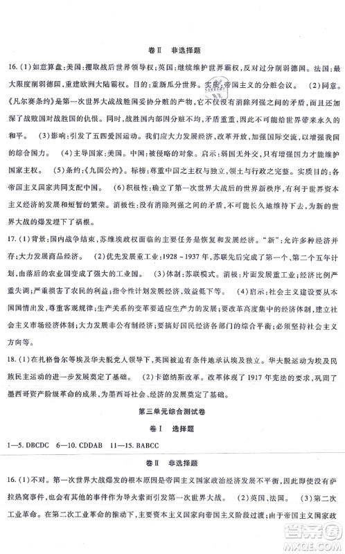 吉林教育出版社2021海淀金卷九年级历史全一册部编版答案 吉林教育出版社2021海淀金卷九年级历史全一册部编版答案