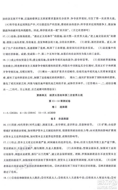 吉林教育出版社2021海淀金卷九年级历史全一册部编版答案 吉林教育出版社2021海淀金卷九年级历史全一册部编版答案