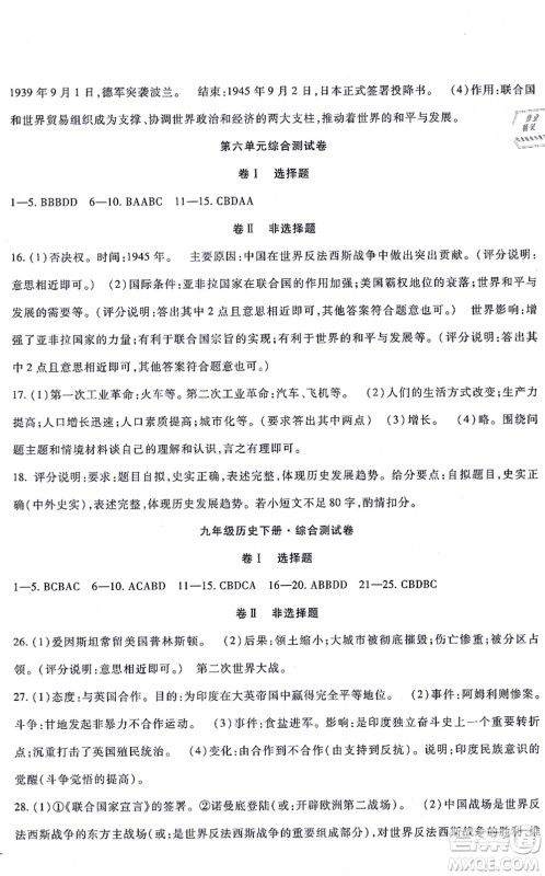 吉林教育出版社2021海淀金卷九年级历史全一册部编版答案 吉林教育出版社2021海淀金卷九年级历史全一册部编版答案