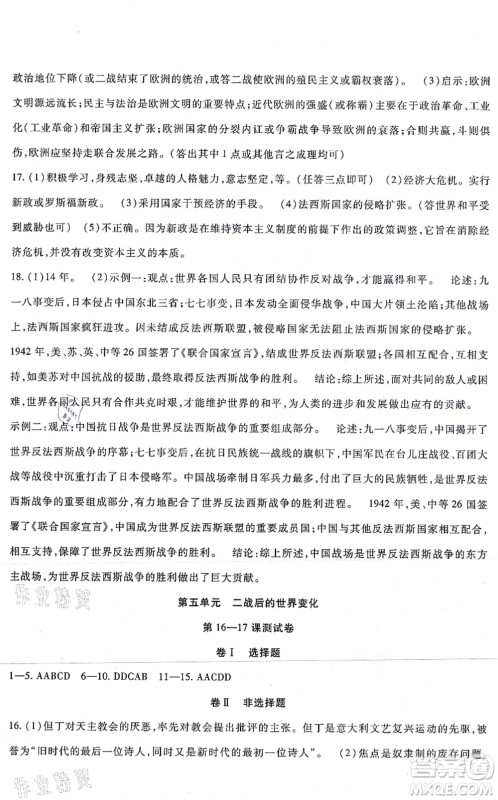 吉林教育出版社2021海淀金卷九年级历史全一册部编版答案 吉林教育出版社2021海淀金卷九年级历史全一册部编版答案