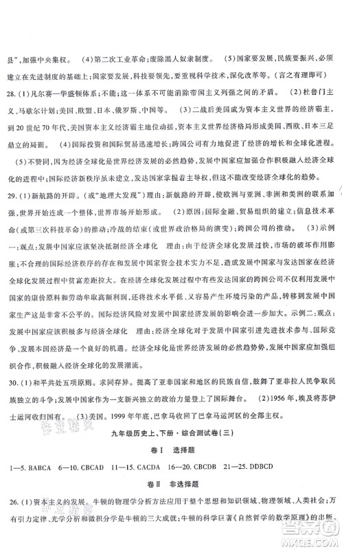 吉林教育出版社2021海淀金卷九年级历史全一册部编版答案 吉林教育出版社2021海淀金卷九年级历史全一册部编版答案