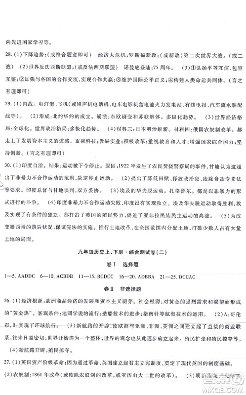 吉林教育出版社2021海淀金卷九年级历史全一册部编版答案 吉林教育出版社2021海淀金卷九年级历史全一册部编版答案