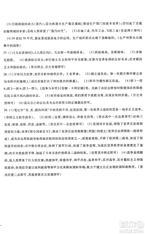 吉林教育出版社2021海淀金卷九年级历史全一册部编版答案 吉林教育出版社2021海淀金卷九年级历史全一册部编版答案