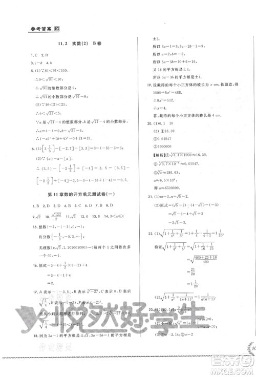 吉林教育出版社2021悦然好学生必开卷八年级数学上册华师大版长春专版参考答案
