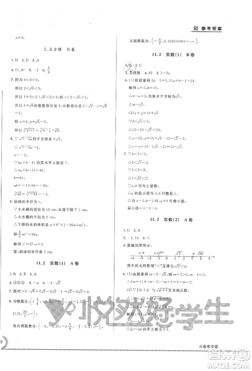 吉林教育出版社2021悦然好学生必开卷八年级数学上册华师大版长春专版参考答案