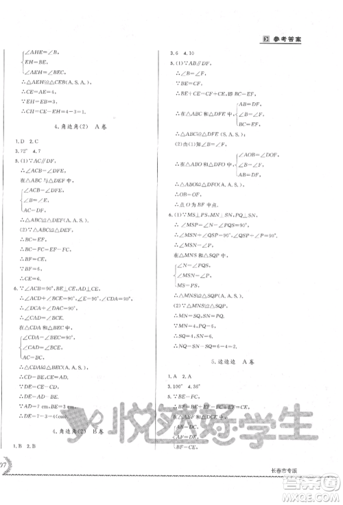 吉林教育出版社2021悦然好学生必开卷八年级数学上册华师大版长春专版参考答案