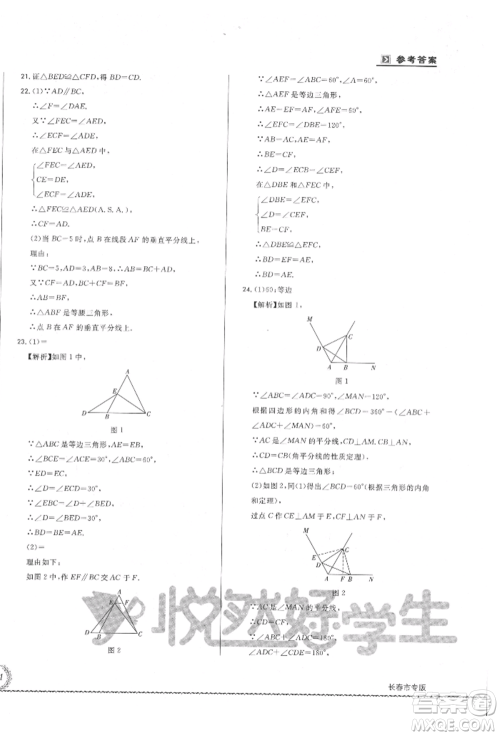 吉林教育出版社2021悦然好学生必开卷八年级数学上册华师大版长春专版参考答案