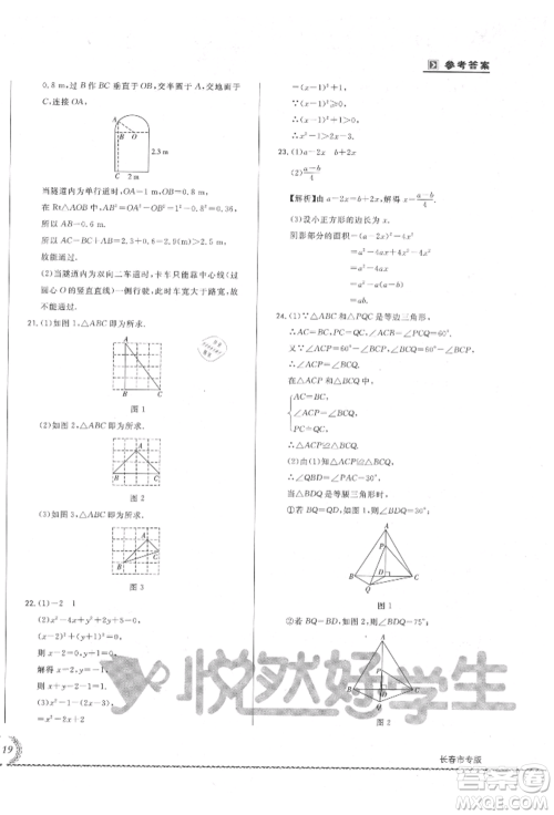 吉林教育出版社2021悦然好学生必开卷八年级数学上册华师大版长春专版参考答案