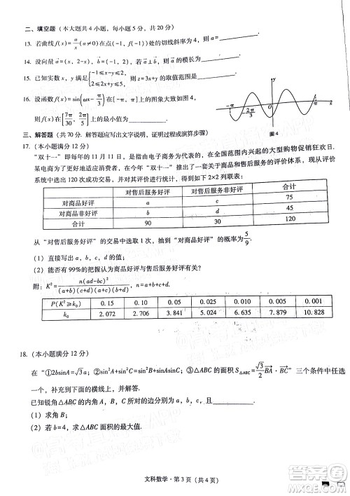 贵阳第一中学2022届高考适应性月考卷四文科数学试题及答案