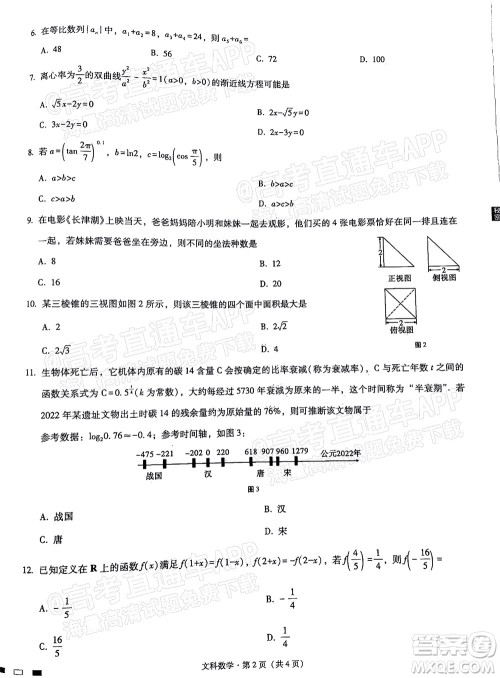 贵阳第一中学2022届高考适应性月考卷四文科数学试题及答案